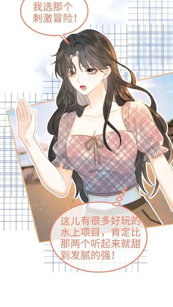 《明撩！暗诱！和顶流影帝恋综撒糖》第70话 暧昧更衣图8