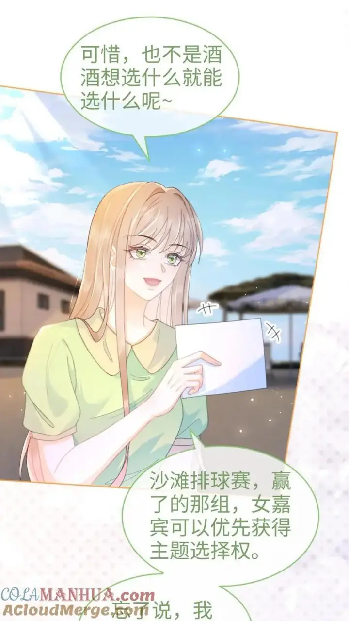《明撩！暗诱！和顶流影帝恋综撒糖》第70话 暧昧更衣图9