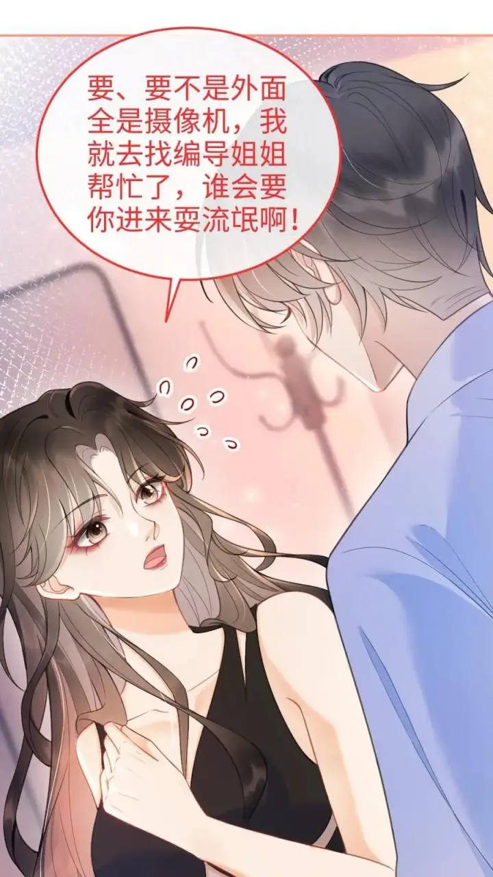 《明撩！暗诱！和顶流影帝恋综撒糖》第71话 隐忍克制的花孔雀图10