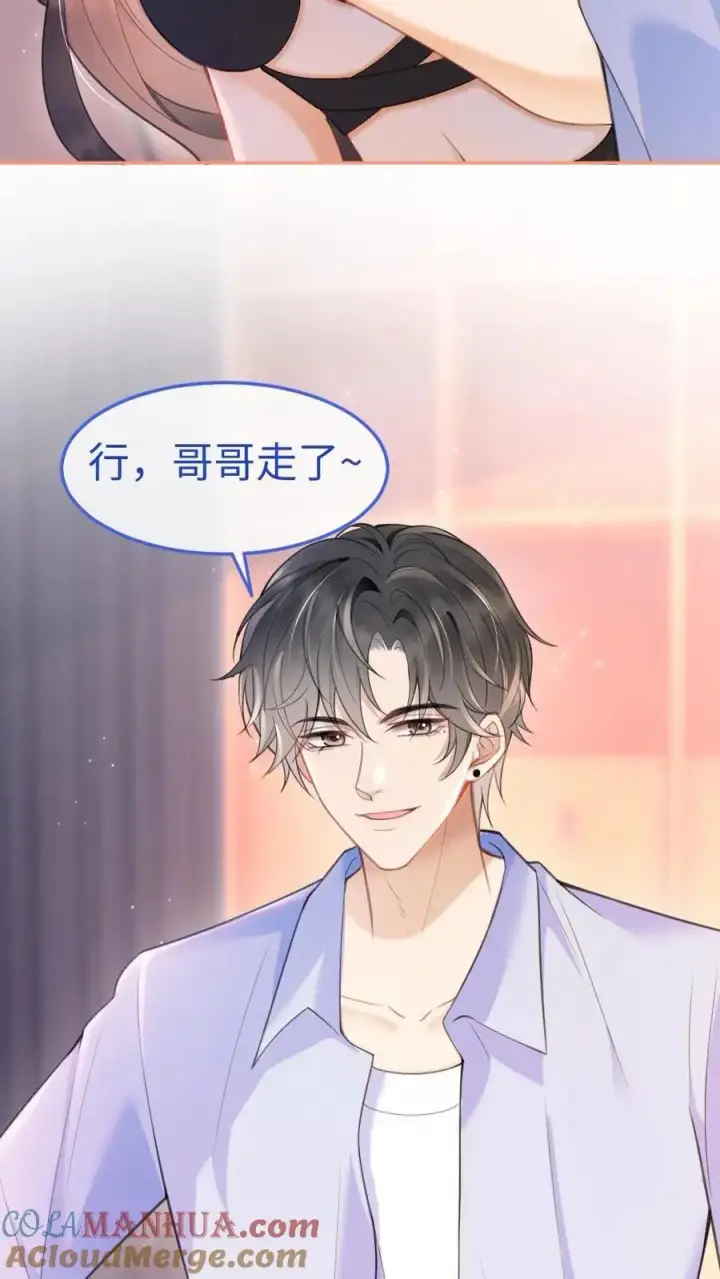 《明撩！暗诱！和顶流影帝恋综撒糖》第71话 隐忍克制的花孔雀图11