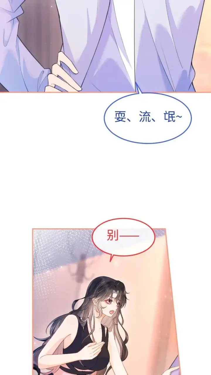 《明撩！暗诱！和顶流影帝恋综撒糖》第71话 隐忍克制的花孔雀图12