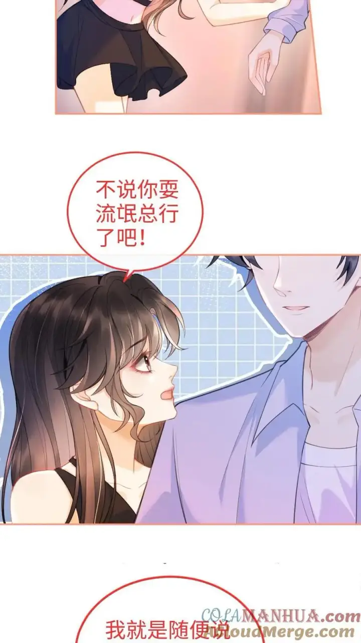 《明撩！暗诱！和顶流影帝恋综撒糖》第71话 隐忍克制的花孔雀图13