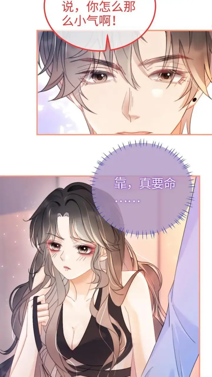 《明撩！暗诱！和顶流影帝恋综撒糖》第71话 隐忍克制的花孔雀图14