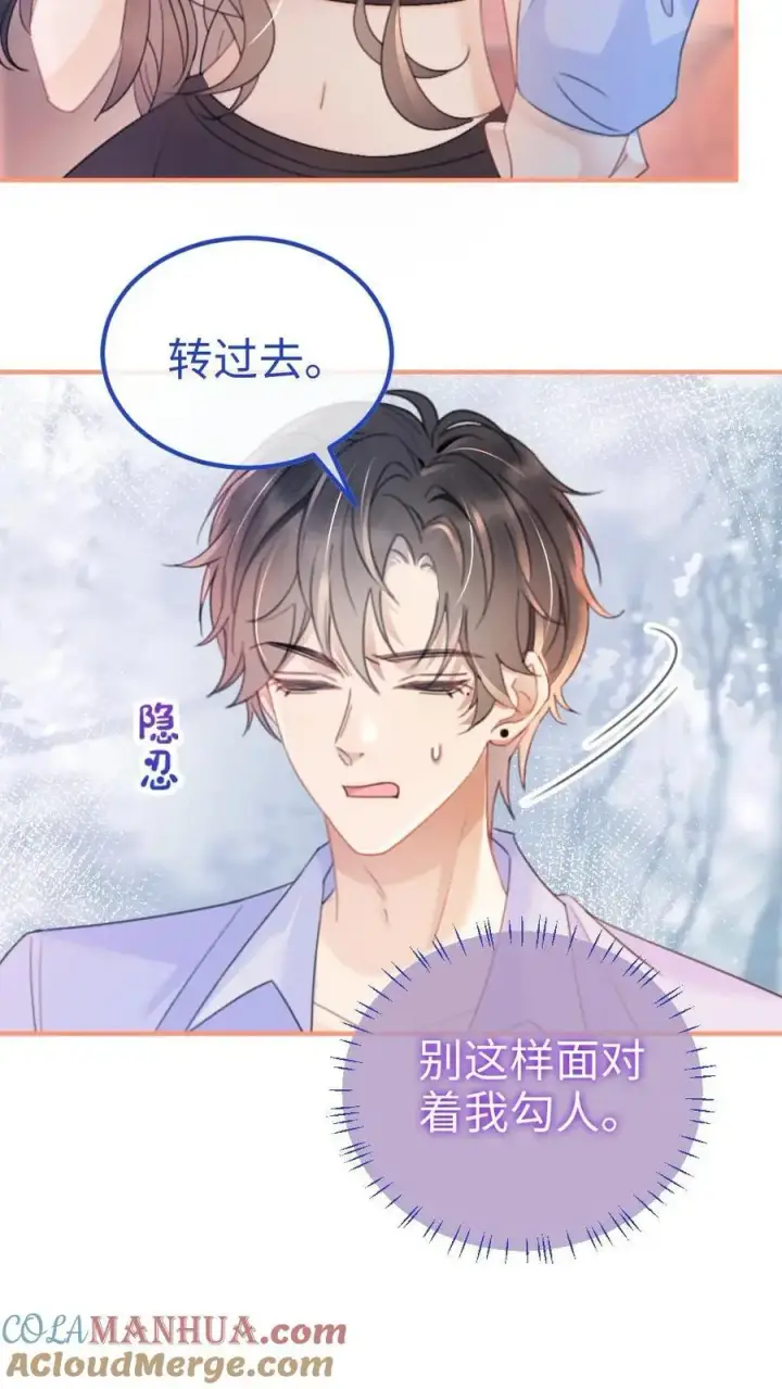 《明撩！暗诱！和顶流影帝恋综撒糖》第71话 隐忍克制的花孔雀图15