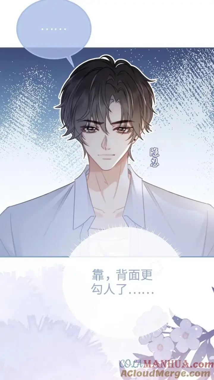 《明撩！暗诱！和顶流影帝恋综撒糖》第71话 隐忍克制的花孔雀图17