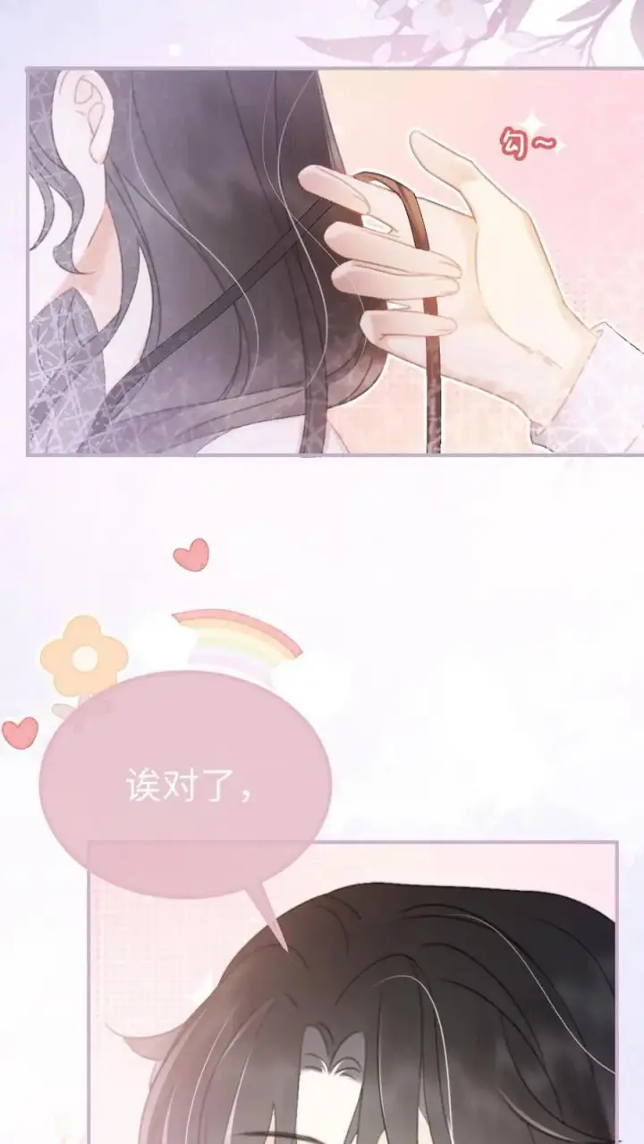 《明撩！暗诱！和顶流影帝恋综撒糖》第71话 隐忍克制的花孔雀图18