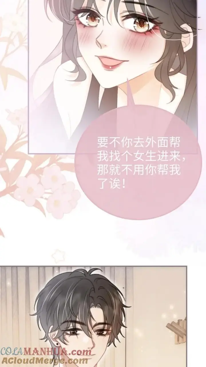 《明撩！暗诱！和顶流影帝恋综撒糖》第71话 隐忍克制的花孔雀图19