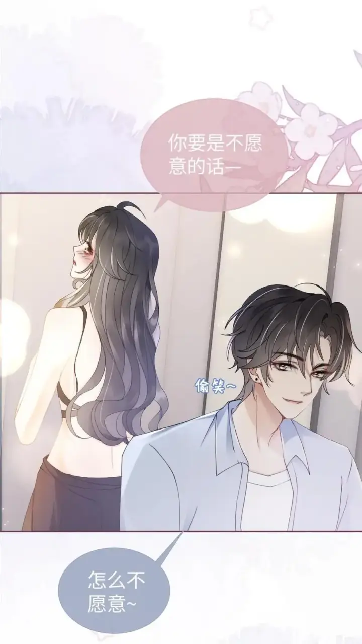 《明撩！暗诱！和顶流影帝恋综撒糖》第71话 隐忍克制的花孔雀图2