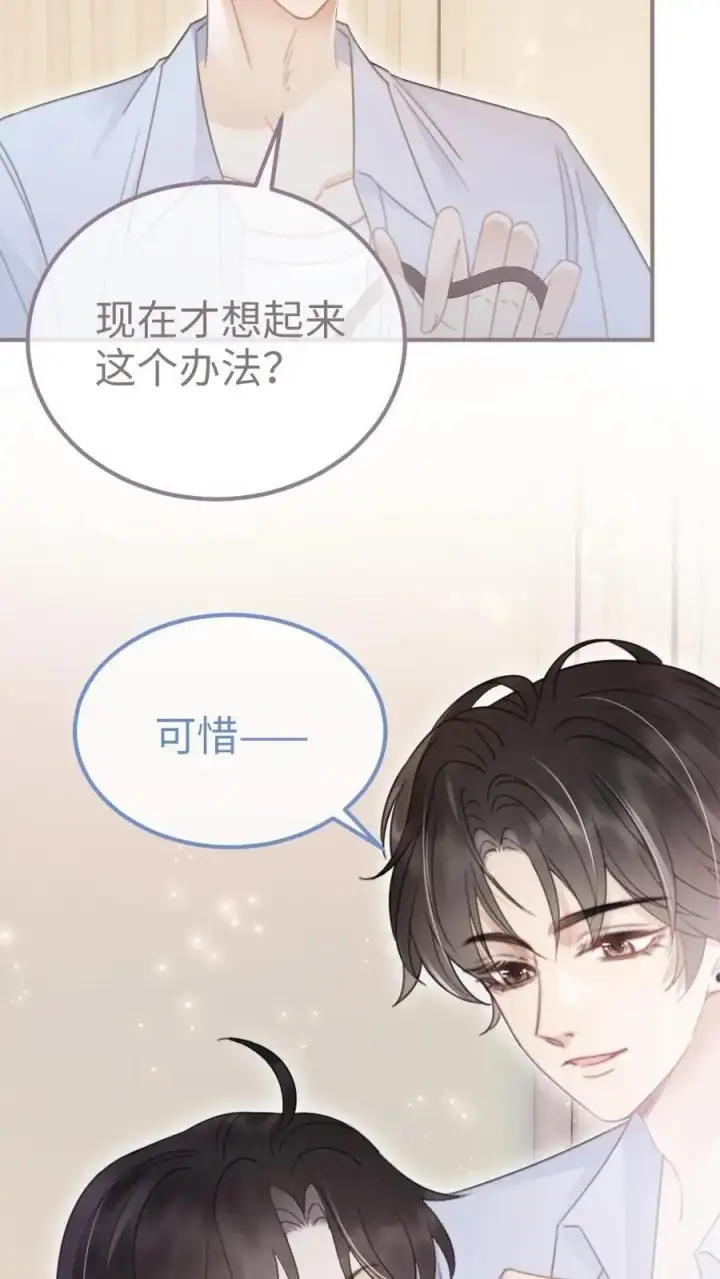 《明撩！暗诱！和顶流影帝恋综撒糖》第71话 隐忍克制的花孔雀图20