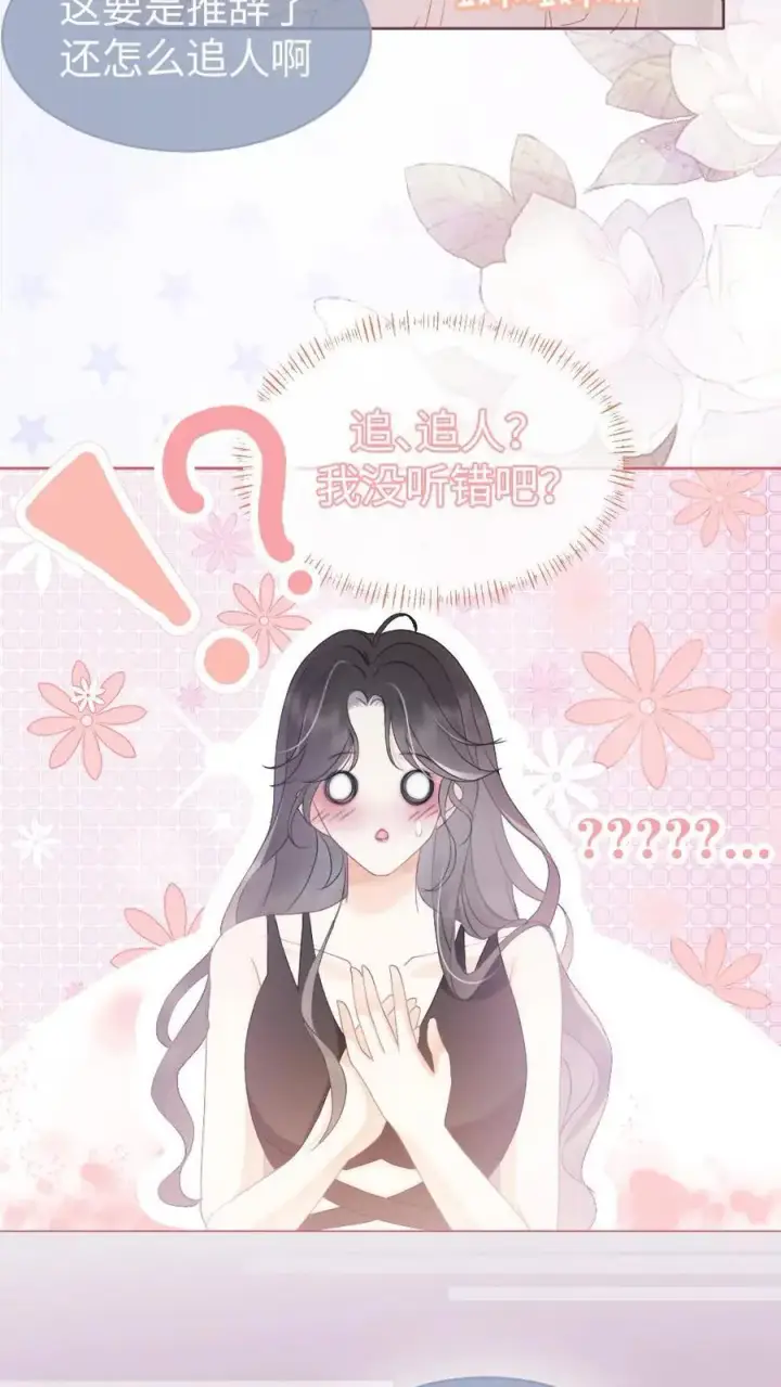《明撩！暗诱！和顶流影帝恋综撒糖》第71话 隐忍克制的花孔雀图4