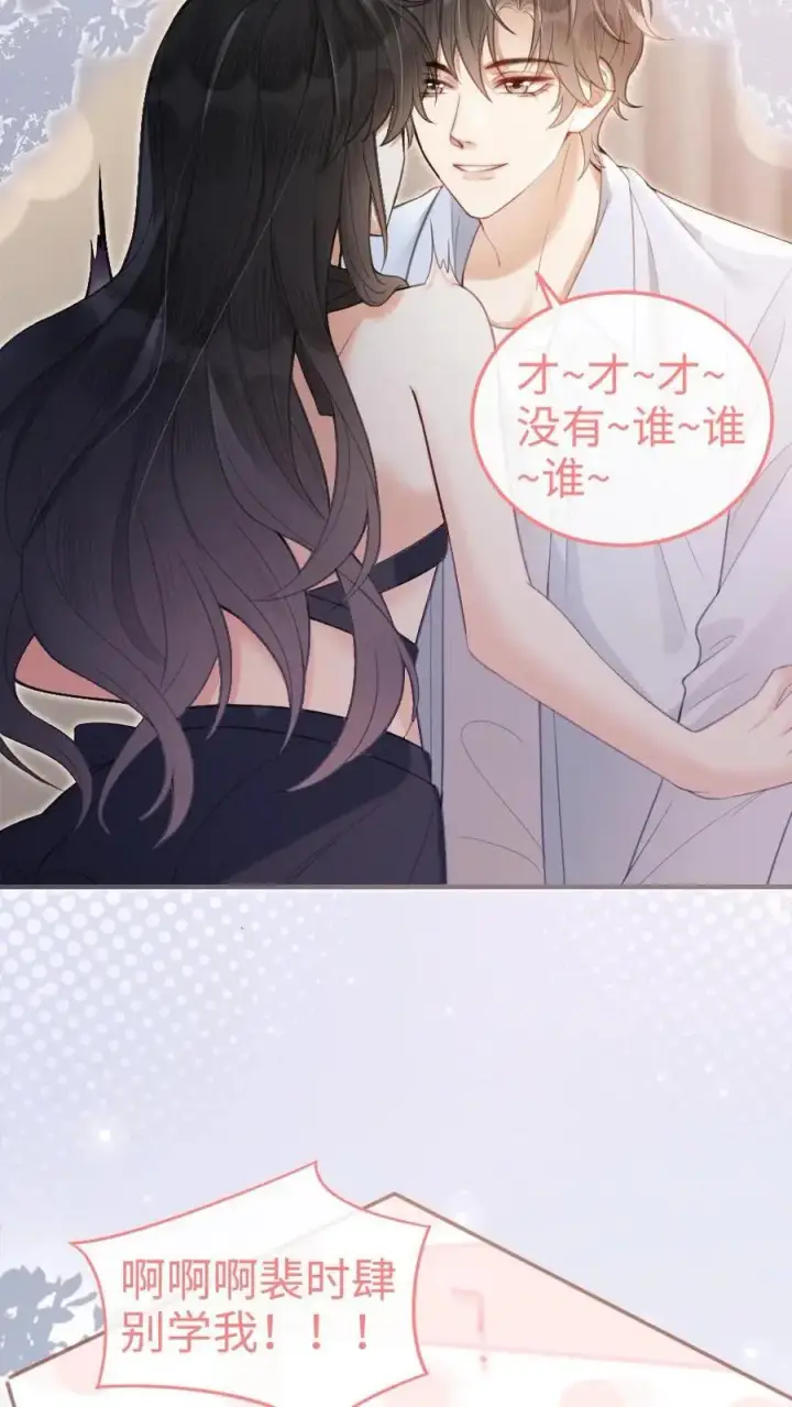 《明撩！暗诱！和顶流影帝恋综撒糖》第72话 更衣室壁咚！图16