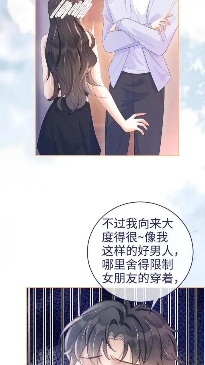《明撩！暗诱！和顶流影帝恋综撒糖》第73话 遵守男德图10