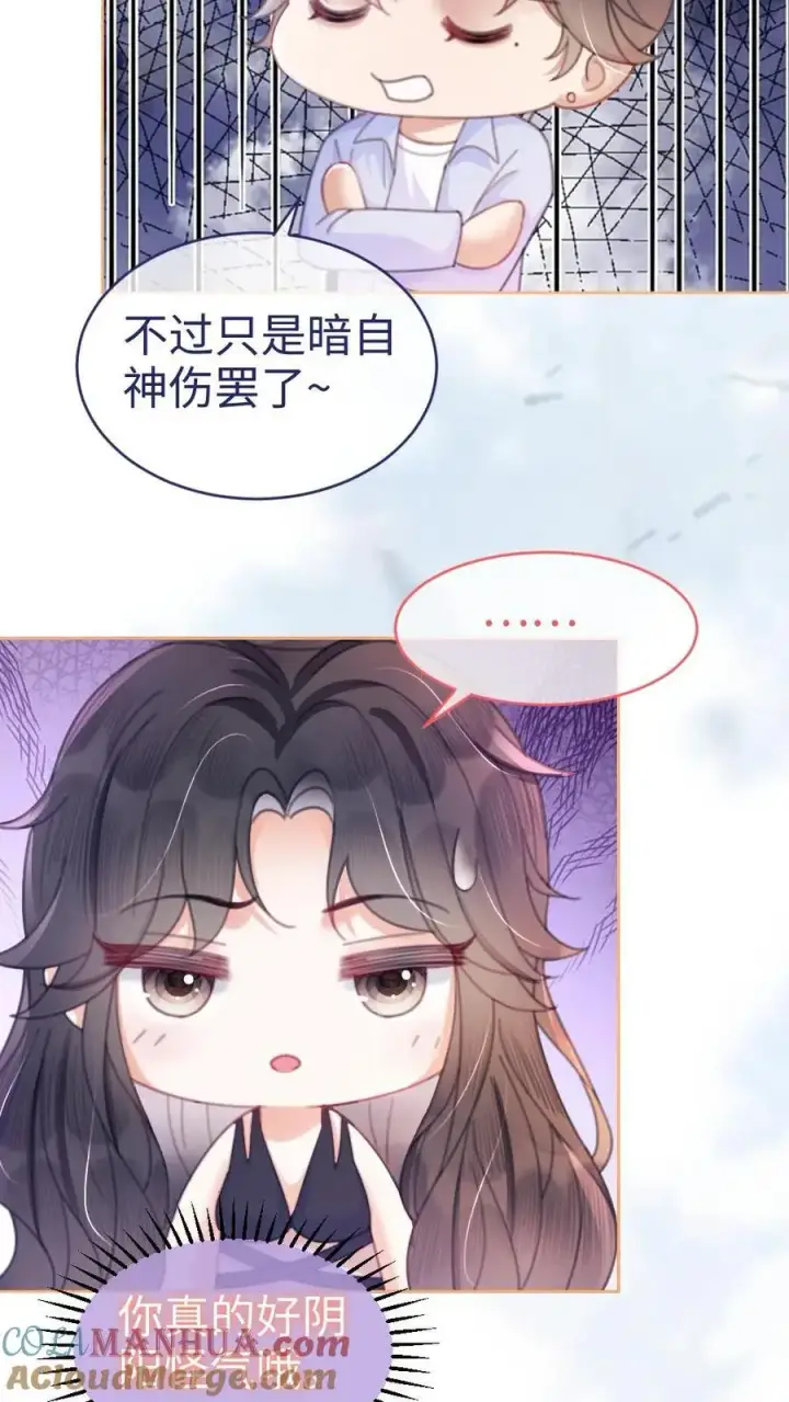 《明撩！暗诱！和顶流影帝恋综撒糖》第73话 遵守男德图11