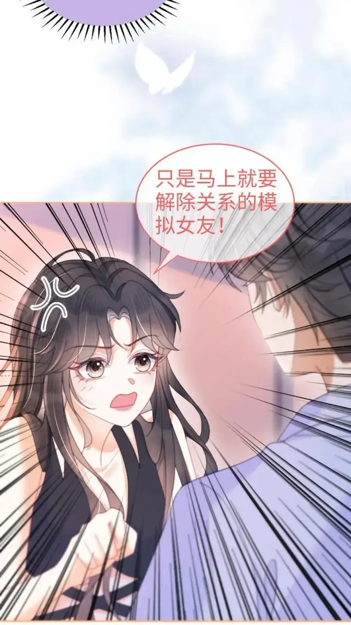《明撩！暗诱！和顶流影帝恋综撒糖》第73话 遵守男德图12