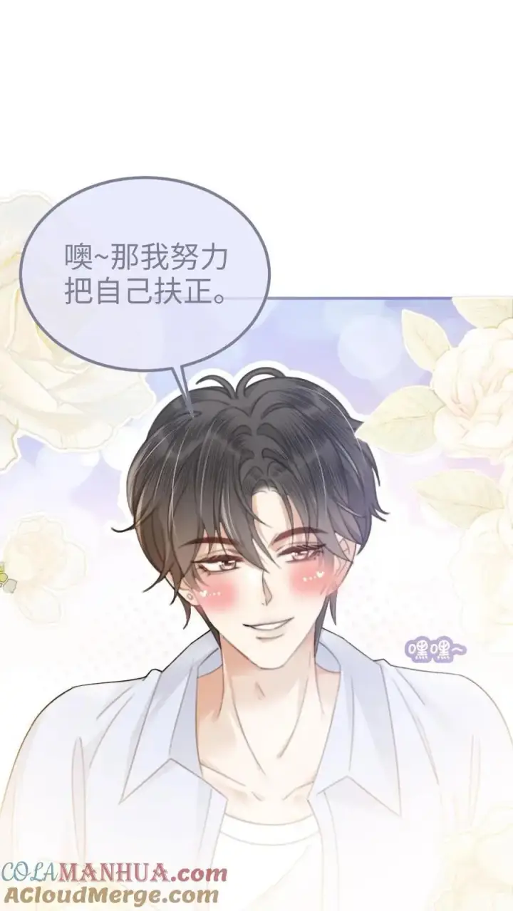 《明撩！暗诱！和顶流影帝恋综撒糖》第73话 遵守男德图13