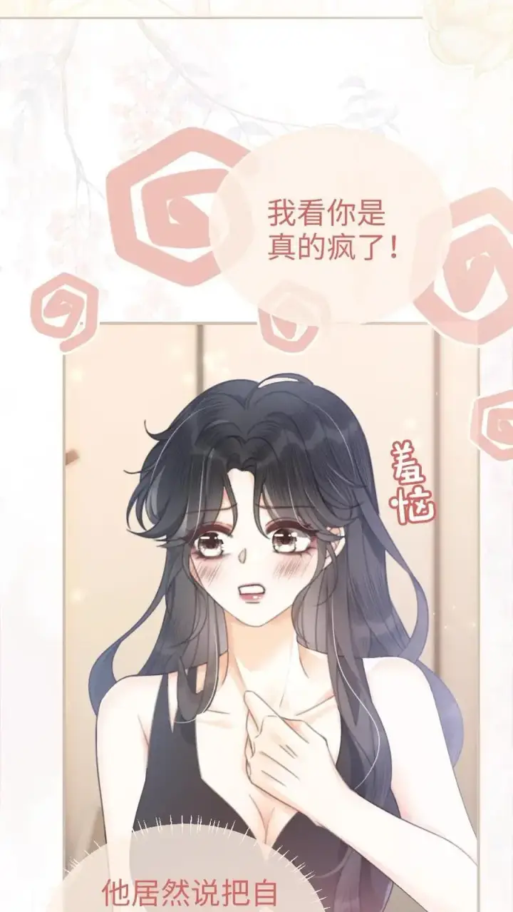 《明撩！暗诱！和顶流影帝恋综撒糖》第73话 遵守男德图14