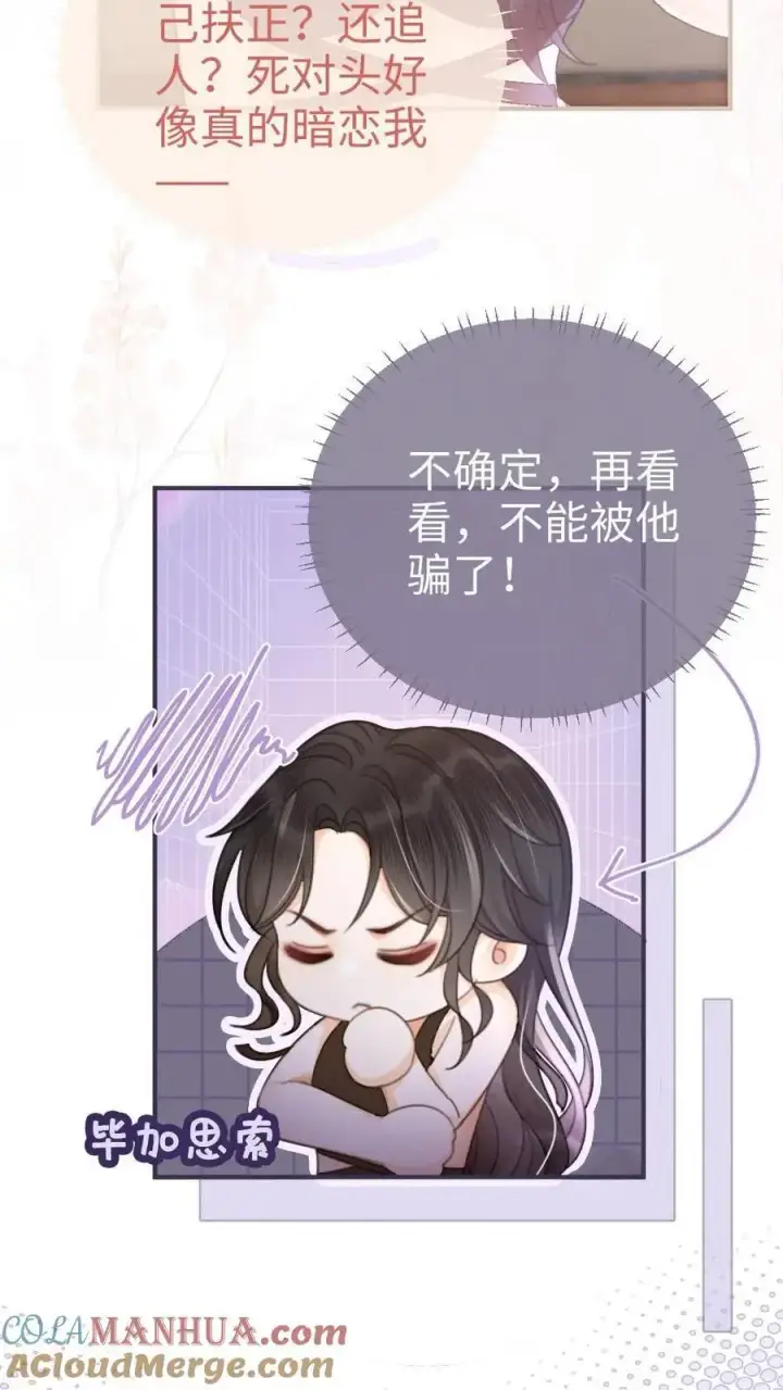 《明撩！暗诱！和顶流影帝恋综撒糖》第73话 遵守男德图15