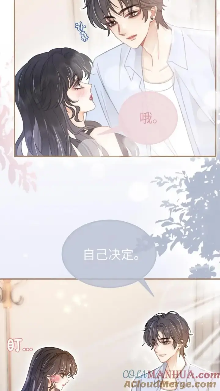 《明撩！暗诱！和顶流影帝恋综撒糖》第73话 遵守男德图17