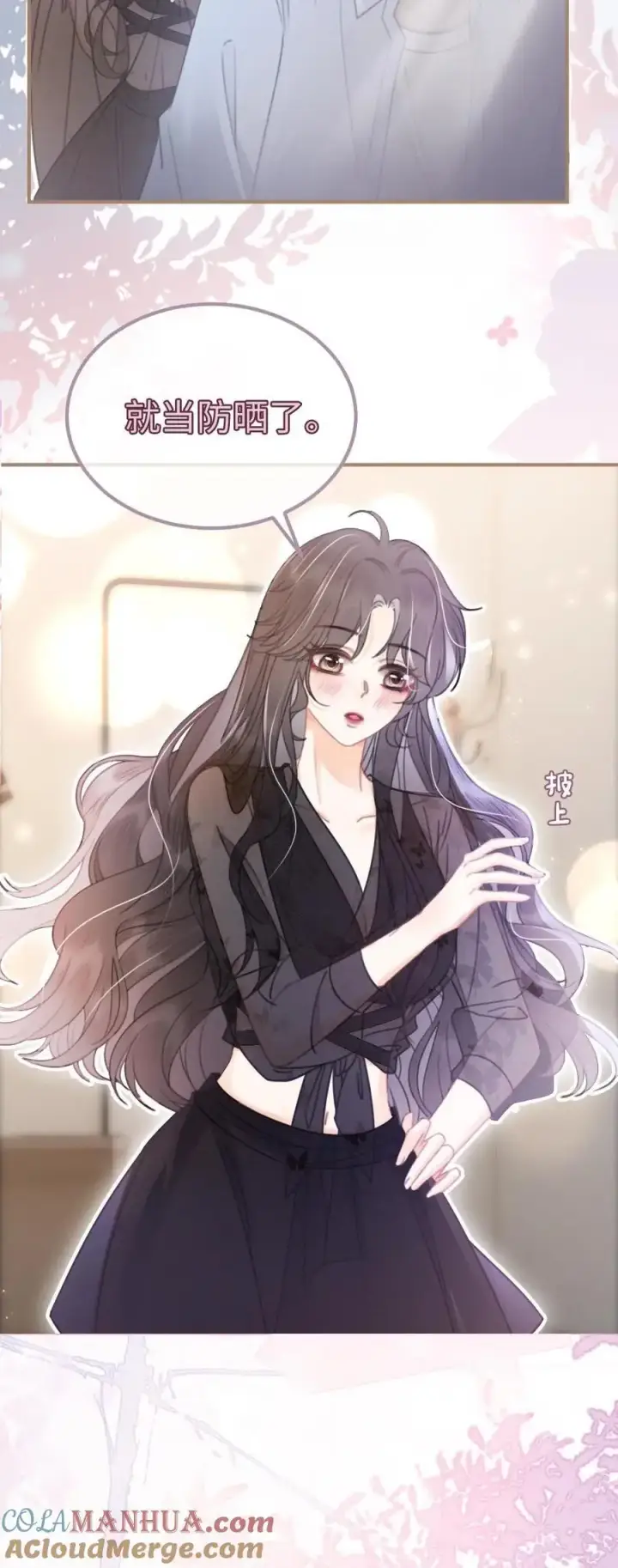《明撩！暗诱！和顶流影帝恋综撒糖》第73话 遵守男德图19