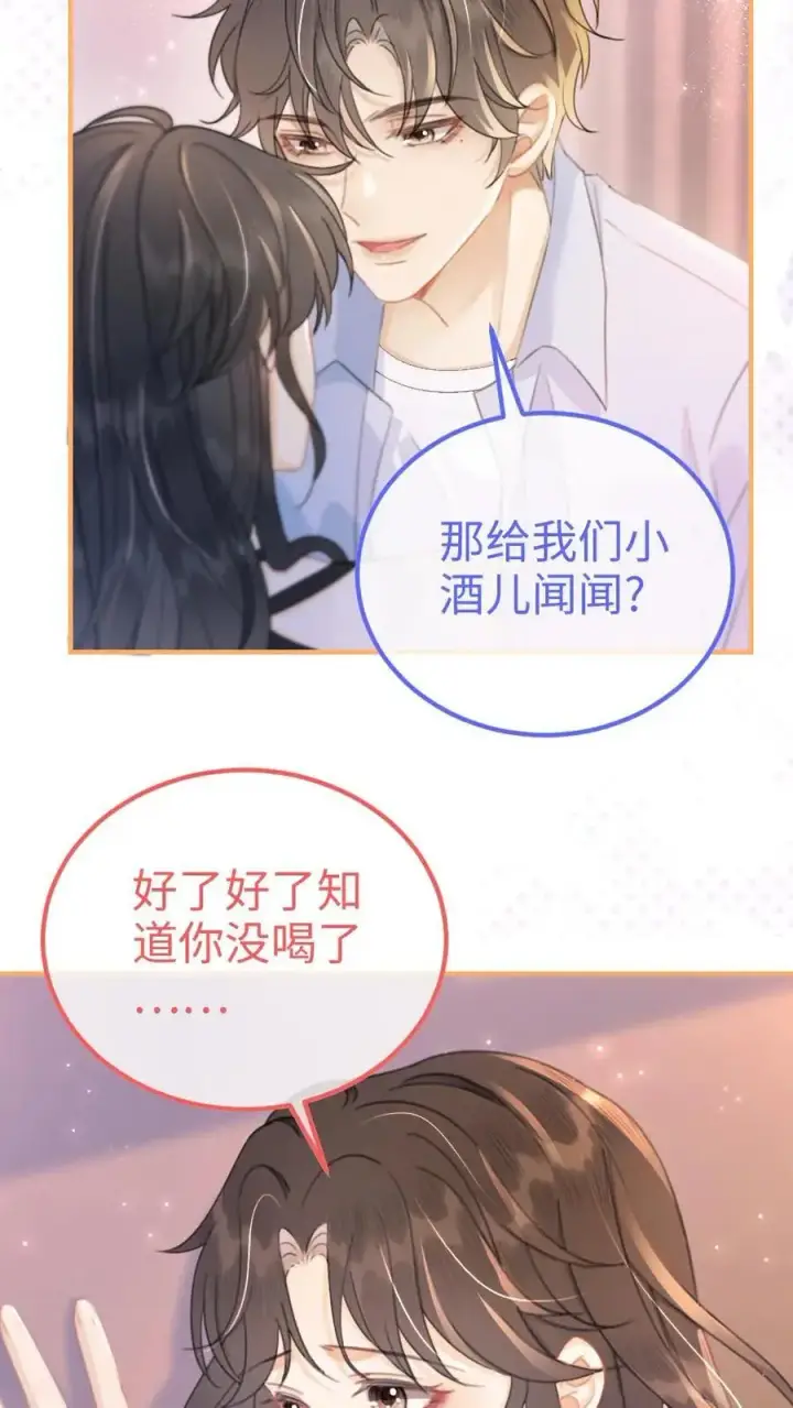 《明撩！暗诱！和顶流影帝恋综撒糖》第73话 遵守男德图4
