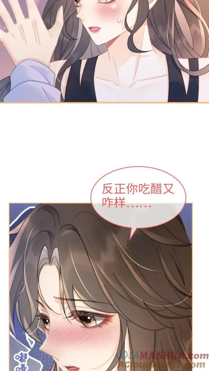 《明撩！暗诱！和顶流影帝恋综撒糖》第73话 遵守男德图5