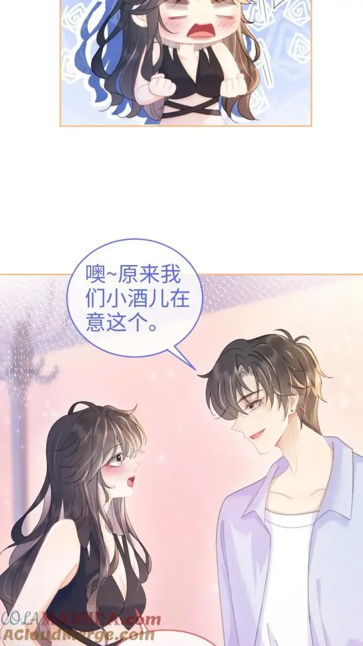 《明撩！暗诱！和顶流影帝恋综撒糖》第73话 遵守男德图7