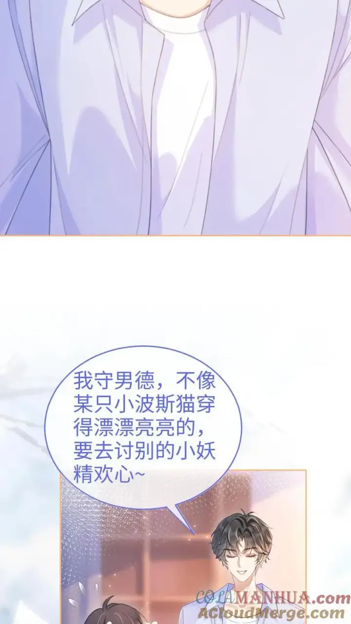 《明撩！暗诱！和顶流影帝恋综撒糖》第73话 遵守男德图9