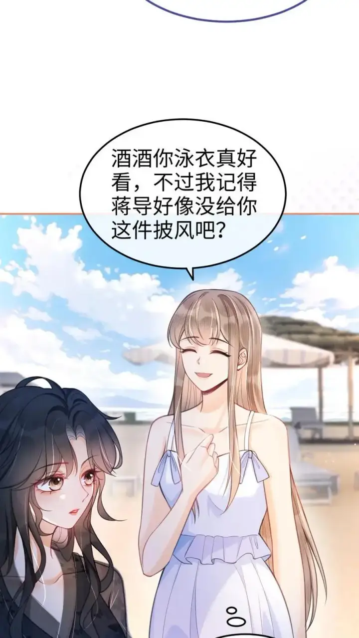 《明撩！暗诱！和顶流影帝恋综撒糖》第74话 沙滩排球赛图10