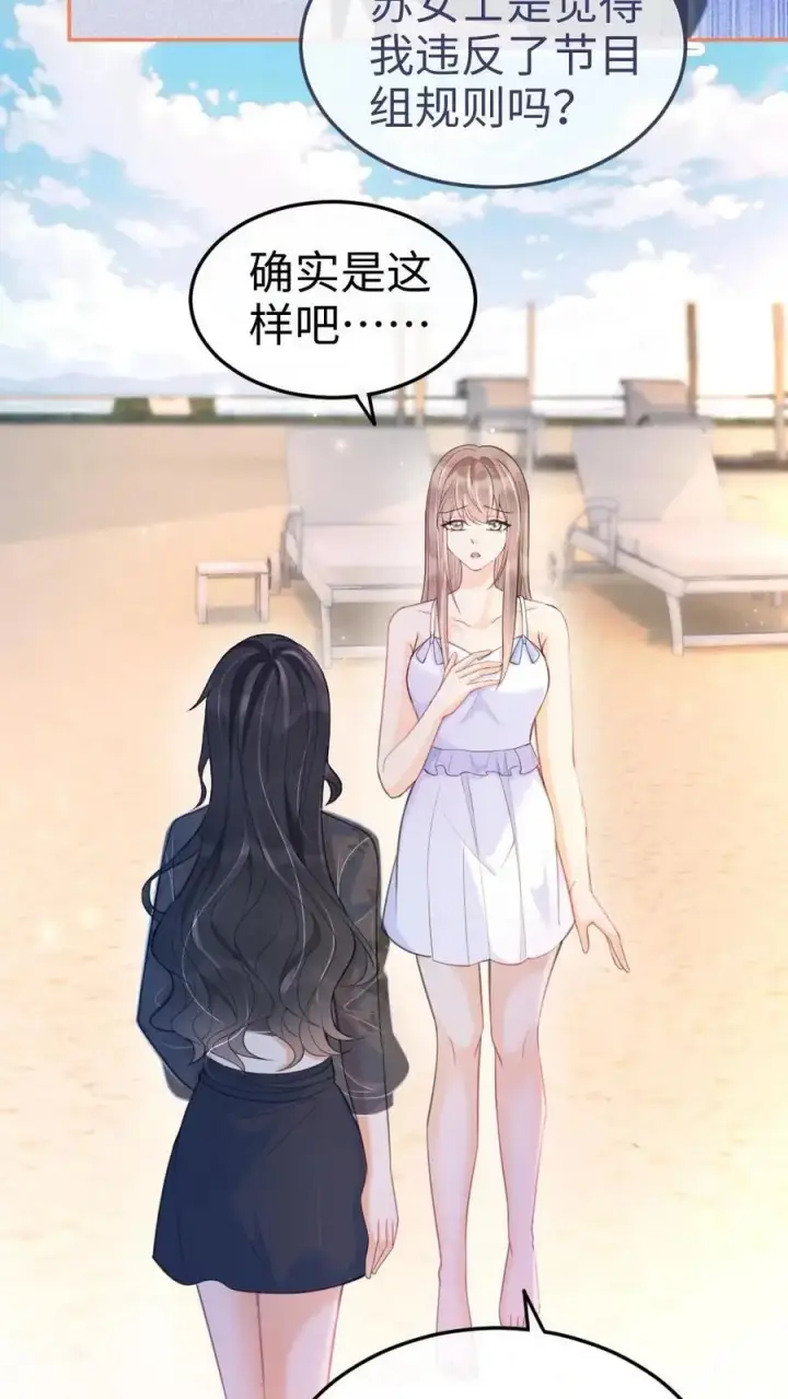 《明撩！暗诱！和顶流影帝恋综撒糖》第74话 沙滩排球赛图12