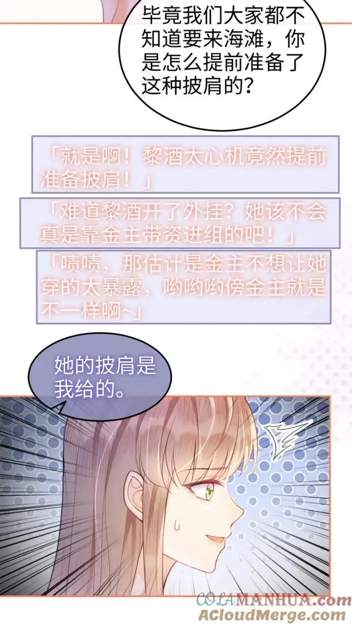 《明撩！暗诱！和顶流影帝恋综撒糖》第74话 沙滩排球赛图13