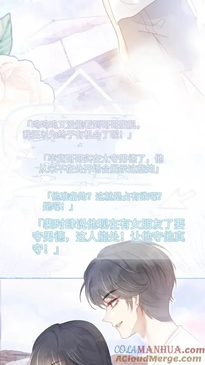 《明撩！暗诱！和顶流影帝恋综撒糖》第74话 沙滩排球赛图15