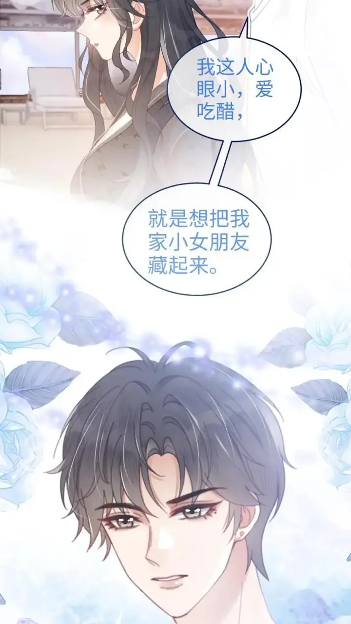 《明撩！暗诱！和顶流影帝恋综撒糖》第74话 沙滩排球赛图16