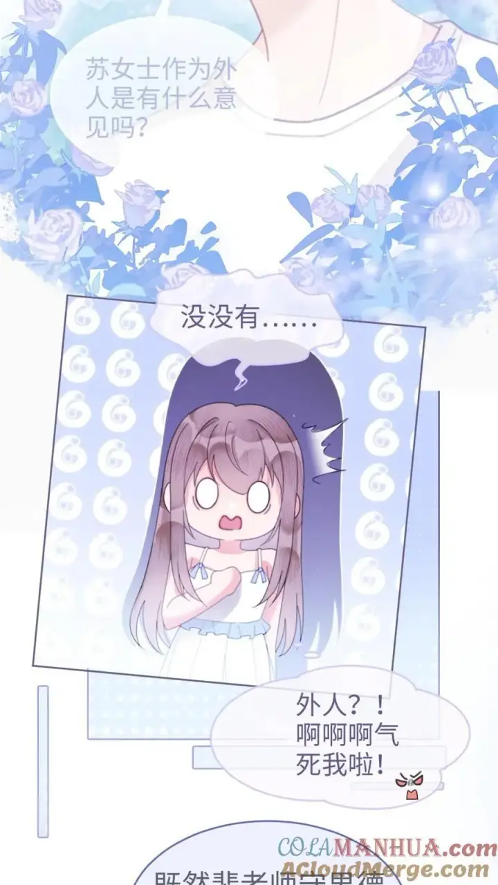 《明撩！暗诱！和顶流影帝恋综撒糖》第74话 沙滩排球赛图17