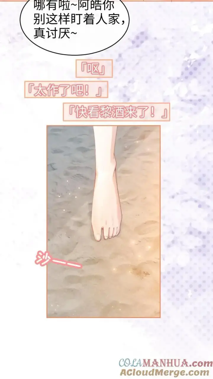 《明撩！暗诱！和顶流影帝恋综撒糖》第74话 沙滩排球赛图5