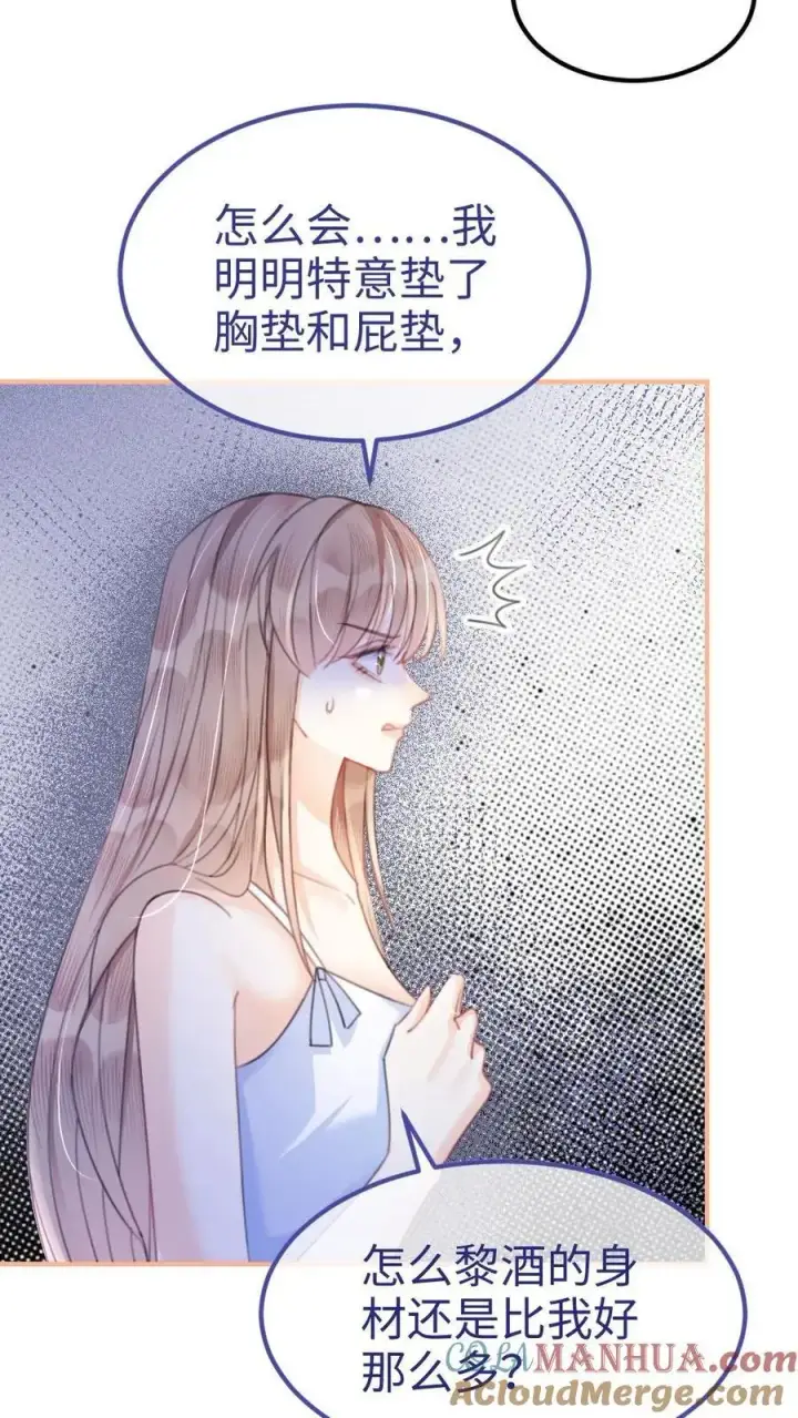 《明撩！暗诱！和顶流影帝恋综撒糖》第74话 沙滩排球赛图9