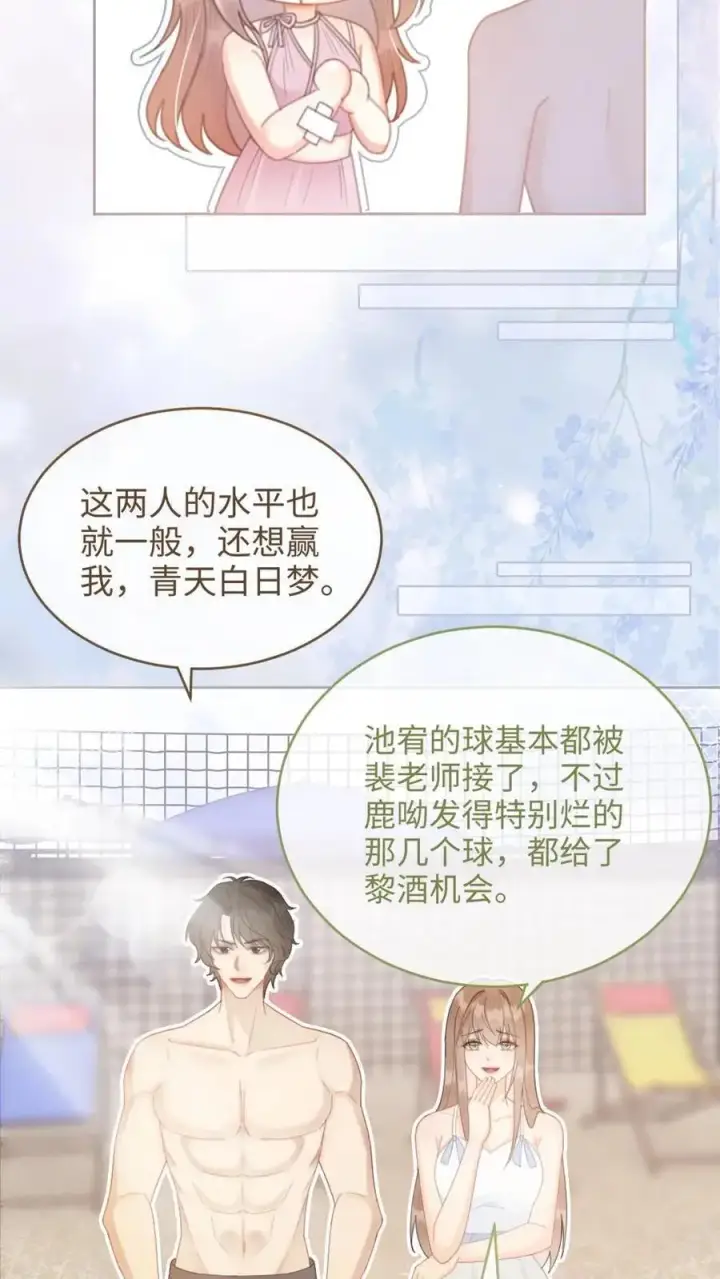 《明撩！暗诱！和顶流影帝恋综撒糖》第75话 十里红妆vs好苏cp图10