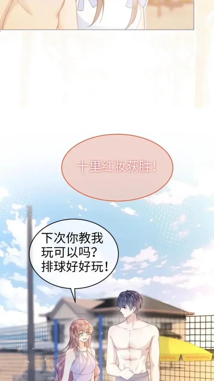 《明撩！暗诱！和顶流影帝恋综撒糖》第75话 十里红妆vs好苏cp图12