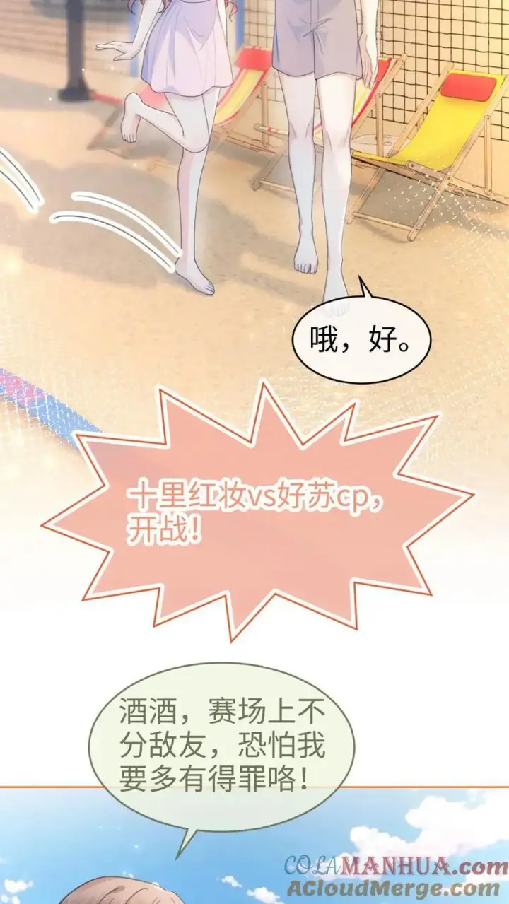 《明撩！暗诱！和顶流影帝恋综撒糖》第75话 十里红妆vs好苏cp图13