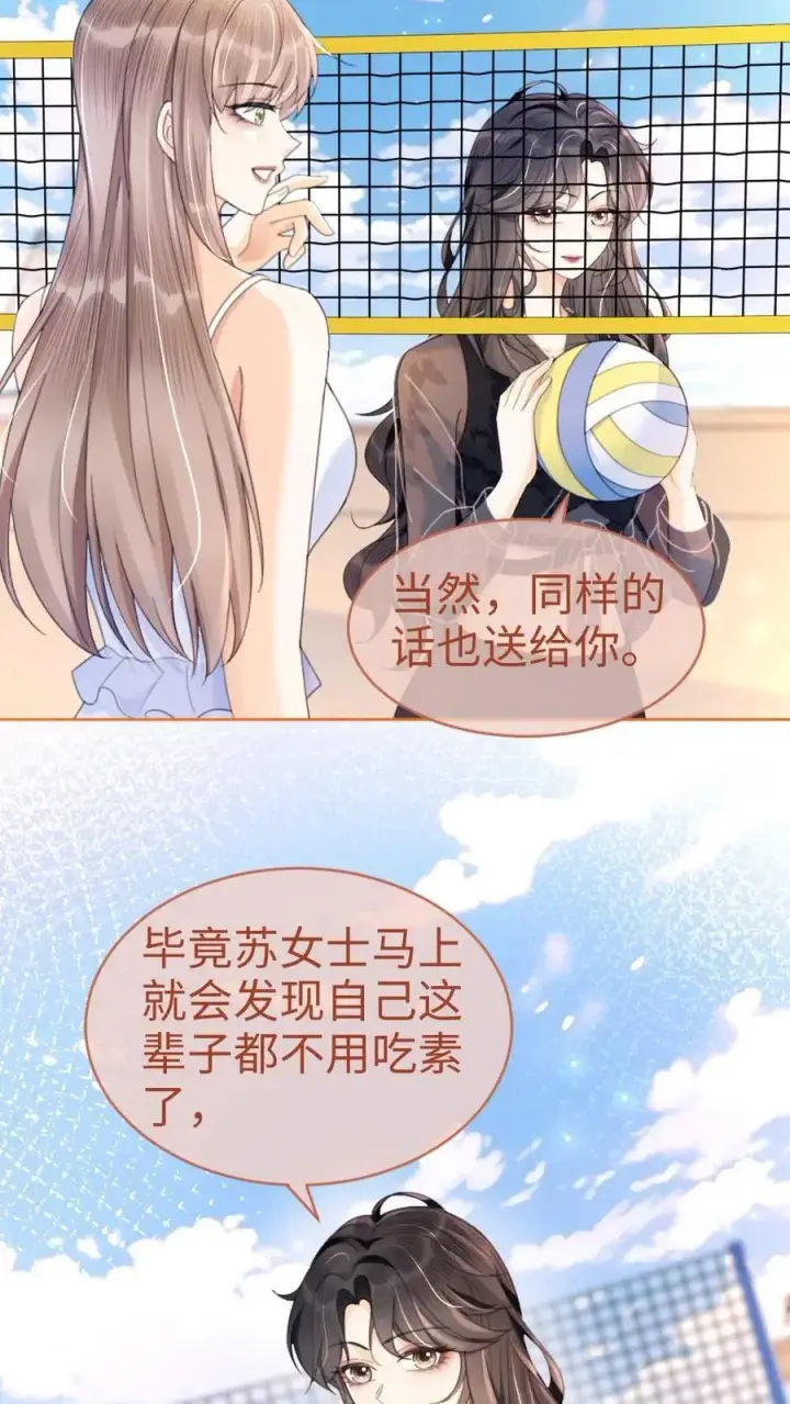 《明撩！暗诱！和顶流影帝恋综撒糖》第75话 十里红妆vs好苏cp图14