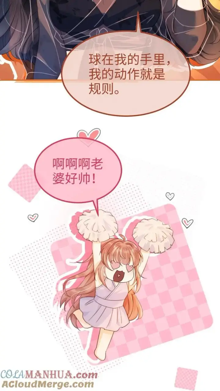 《明撩！暗诱！和顶流影帝恋综撒糖》第75话 十里红妆vs好苏cp图19
