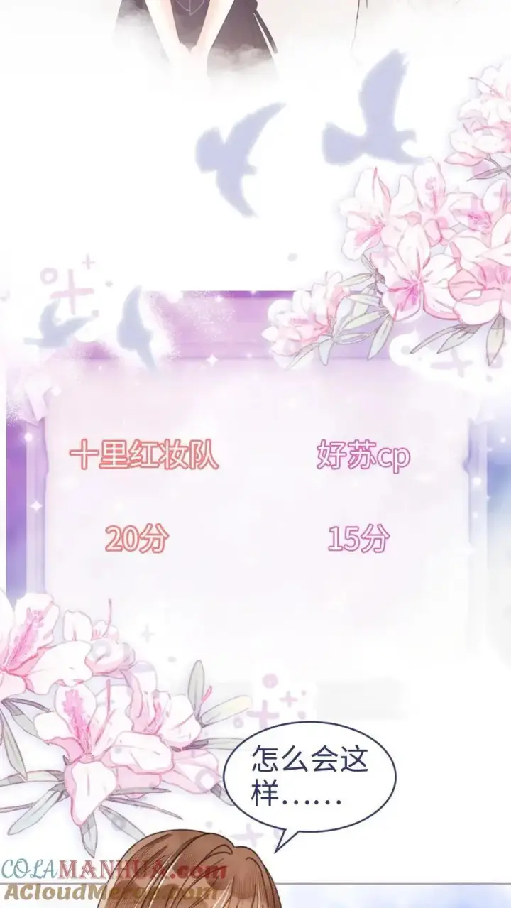 《明撩！暗诱！和顶流影帝恋综撒糖》第76话 默契值100%图11