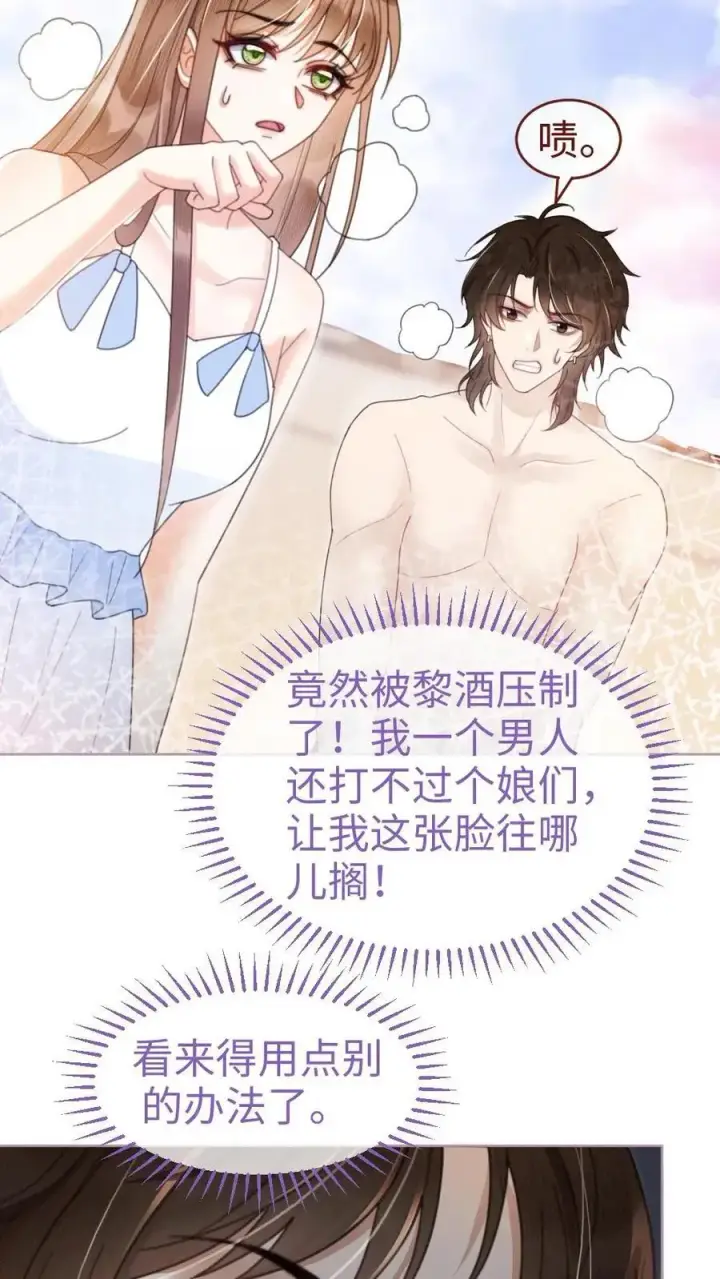 《明撩！暗诱！和顶流影帝恋综撒糖》第76话 默契值100%图12