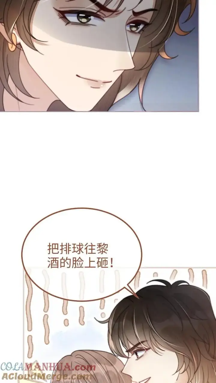 《明撩！暗诱！和顶流影帝恋综撒糖》第76话 默契值100%图13