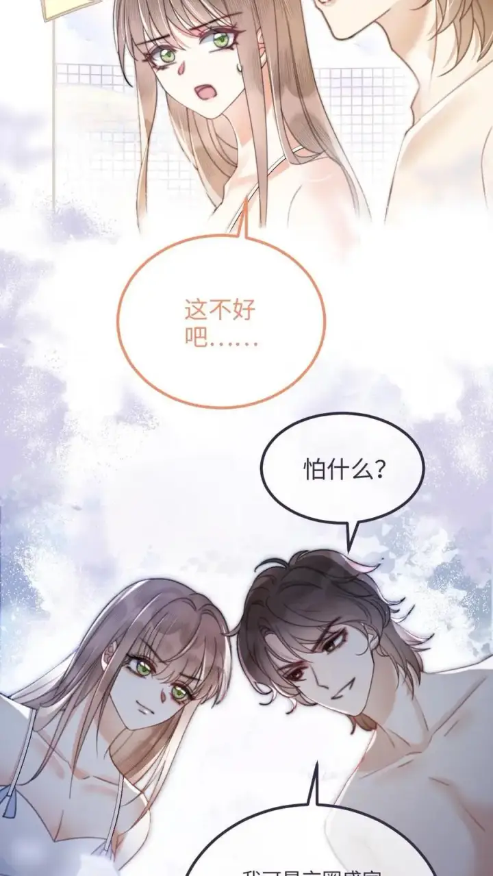 《明撩！暗诱！和顶流影帝恋综撒糖》第76话 默契值100%图14
