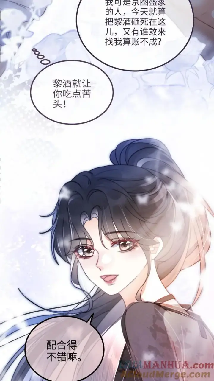 《明撩！暗诱！和顶流影帝恋综撒糖》第76话 默契值100%图15