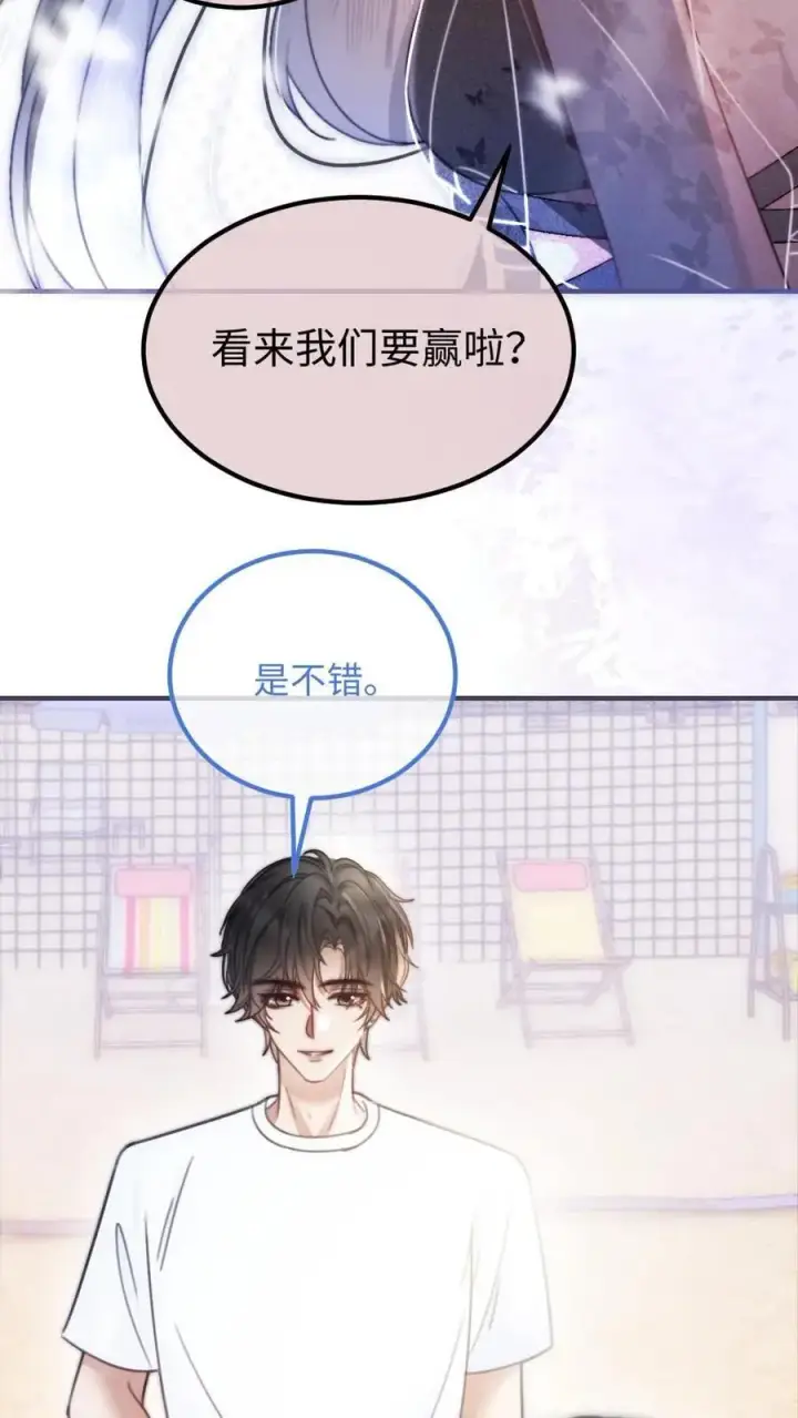 《明撩！暗诱！和顶流影帝恋综撒糖》第76话 默契值100%图16