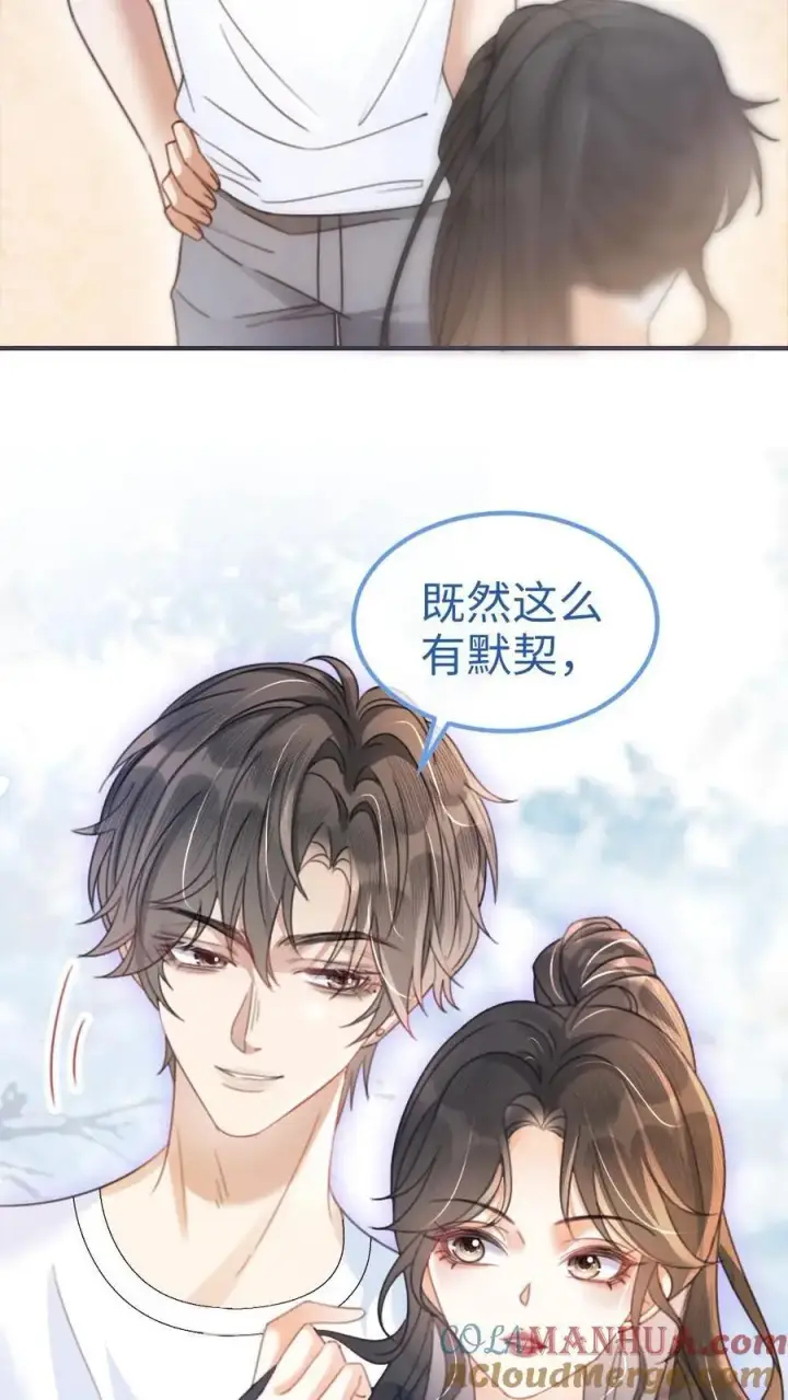 《明撩！暗诱！和顶流影帝恋综撒糖》第76话 默契值100%图17
