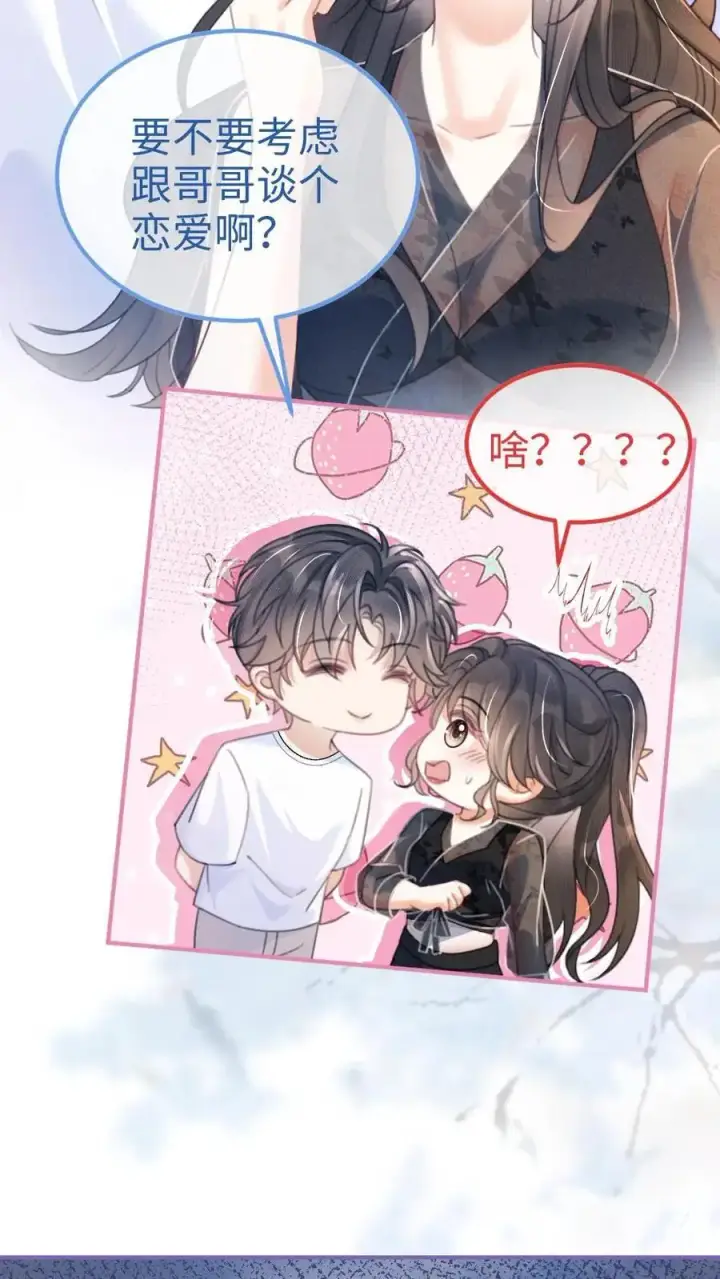 《明撩！暗诱！和顶流影帝恋综撒糖》第76话 默契值100%图18