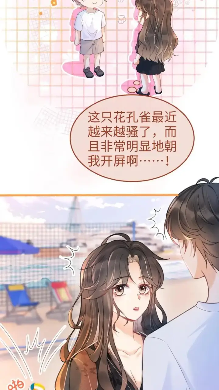 《明撩！暗诱！和顶流影帝恋综撒糖》第76话 默契值100%图4