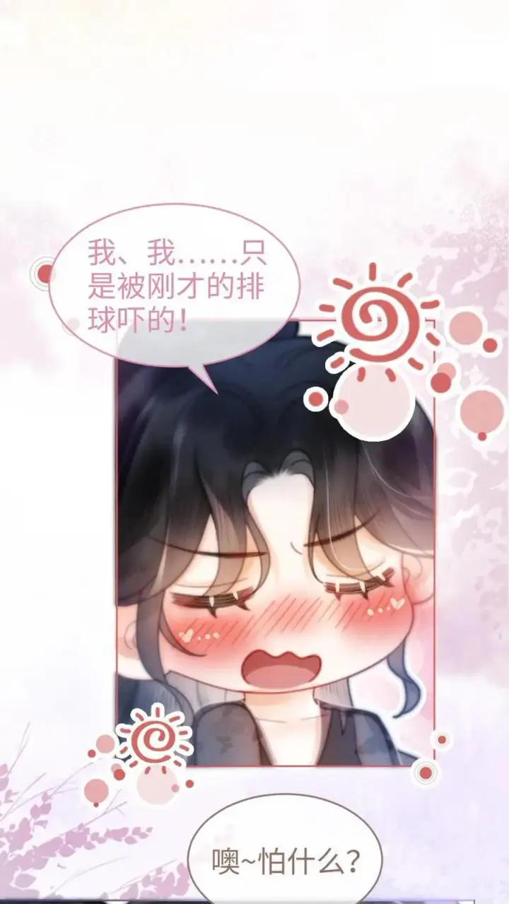 《明撩！暗诱！和顶流影帝恋综撒糖》第77话 大尺度订单已送达~图10